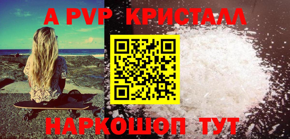 APVP СК КРИС  Альфа ПВП Crystall  где продают   A-PVP  Троицк  Вход с VPN 