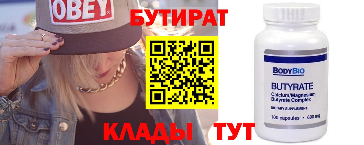 БУТИРАТ жидкий экстази Троицк