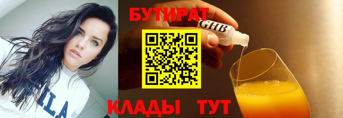 Троицк  БУТИРАТ оксана  Вход с VPN 