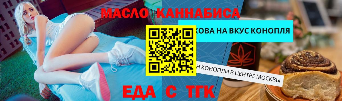 Печенье с ТГК конопля  Вход с VPN  Троицк 