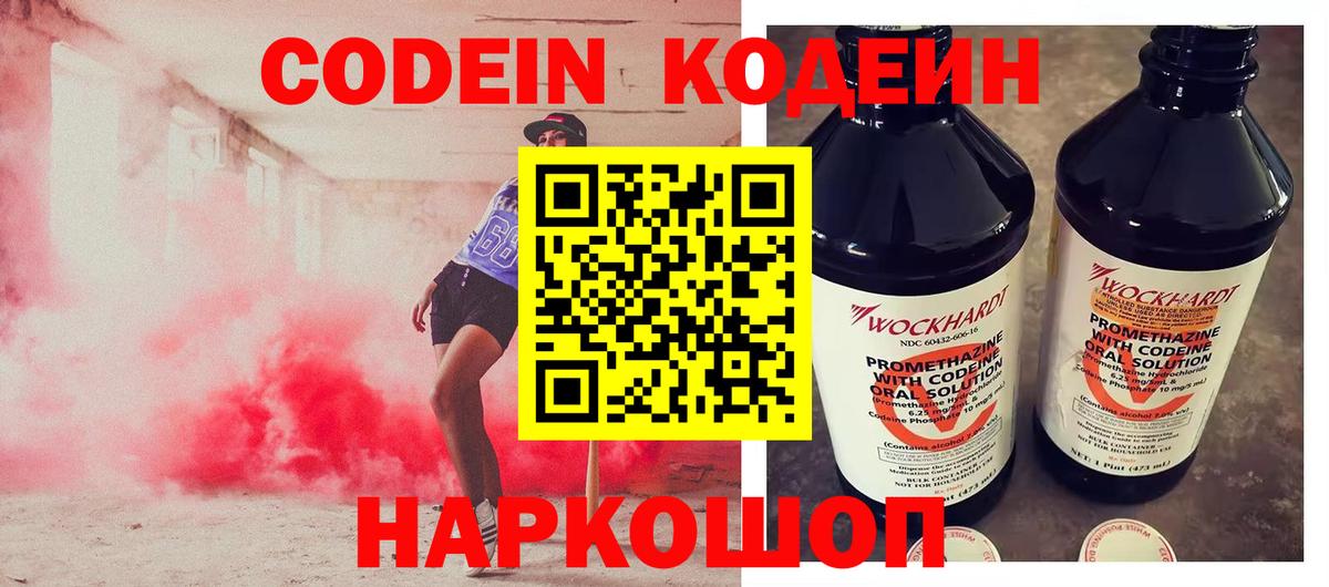 Кодеиновый сироп Lean Purple Drank  Кодеин Purple Drank  Вход с VPN  Троицк 