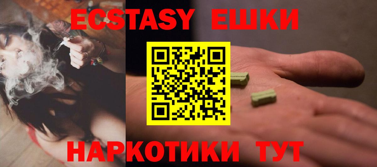 Ecstasy  Вход с VPN  Экстази ешки  Троицк  Экстази VHQ 