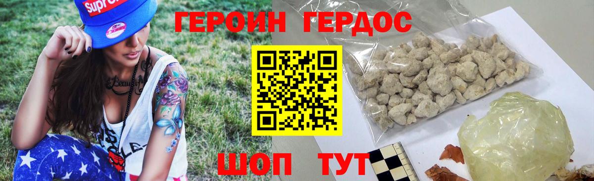 Героин VHQ Троицк