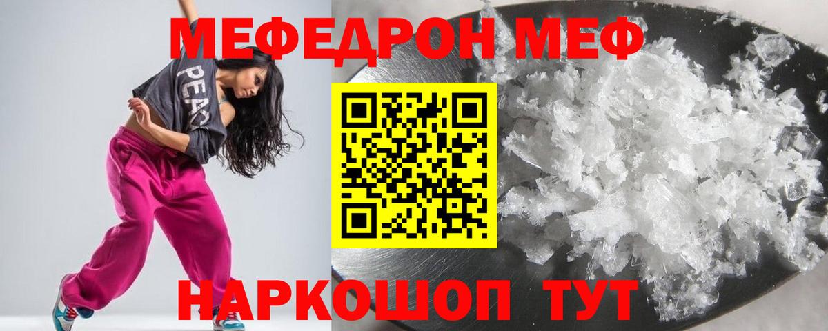 МЯУ-МЯУ VHQ  Вход с VPN  МЕФ мяу мяу  Троицк 
